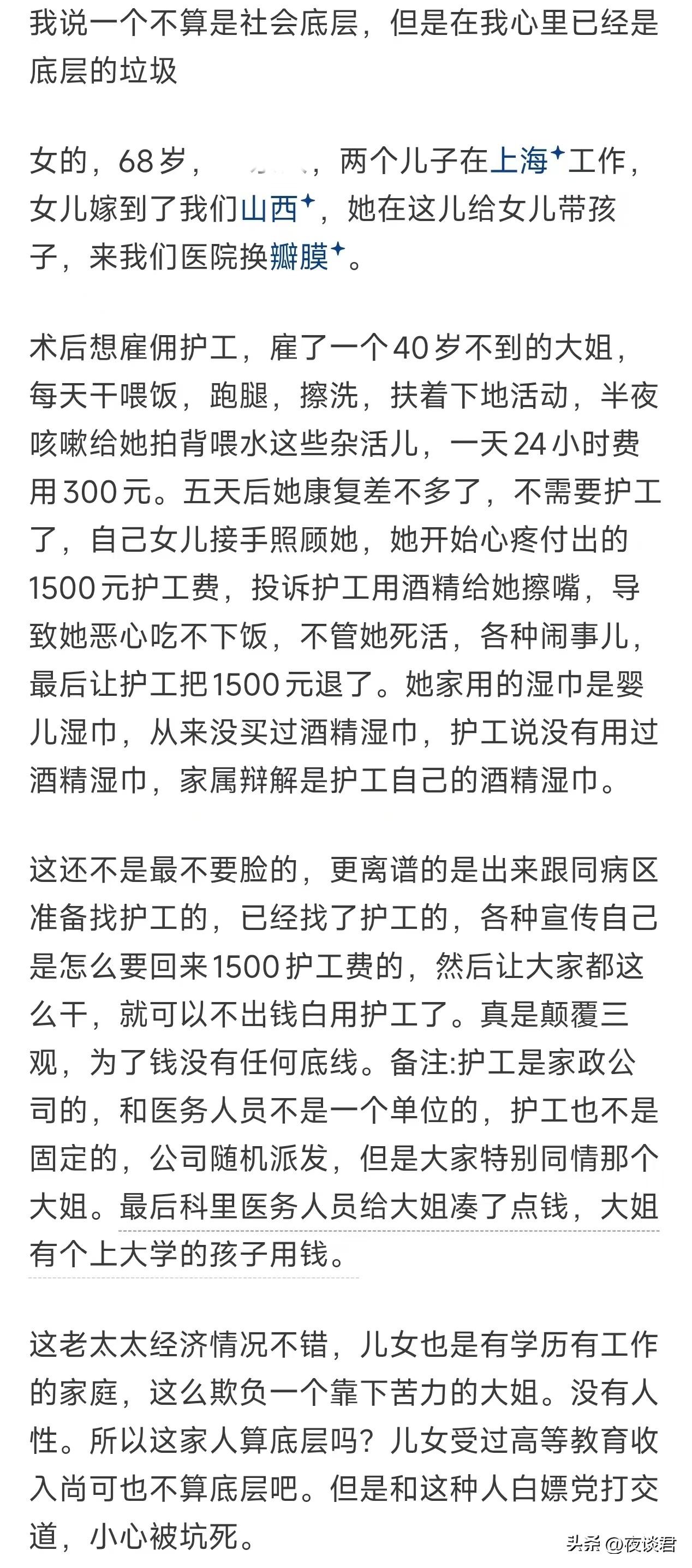 你见过最无耻的人是什么样的？网友:一老太手术后雇了一个护工，5天付了1500元，