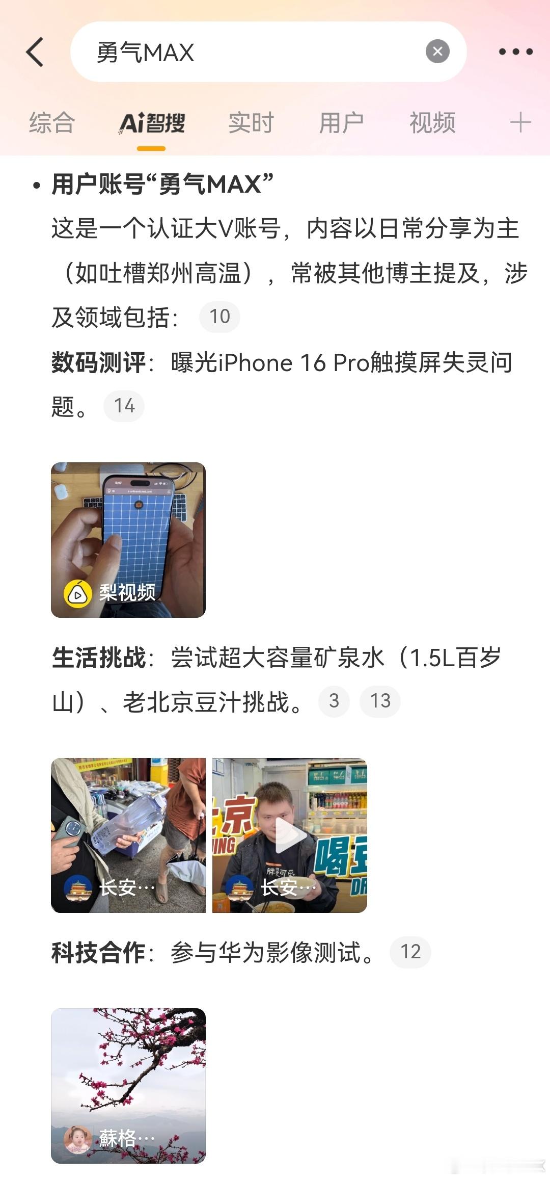 智搜[捂嘴哭] ​​​