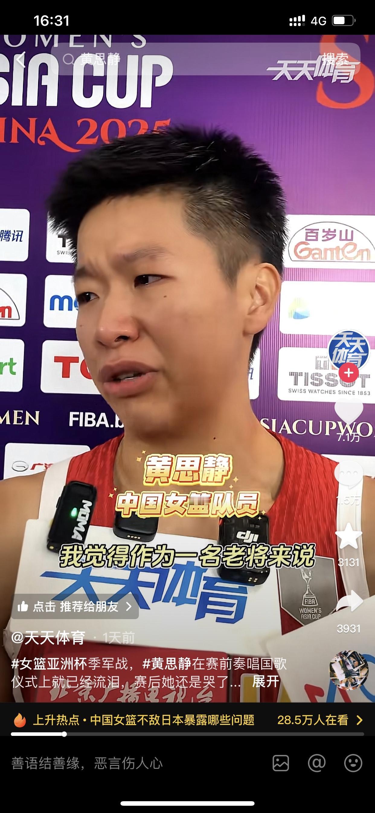 中国女篮球员没错！可黄思静却自揽责任！👍

老将黄思静在面对媒体时，她大胆的承