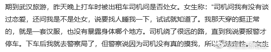 曝司机骚扰未成年女乘客问是不是处女希望女性遇到男的言语骚扰时，不再需要解释自己的
