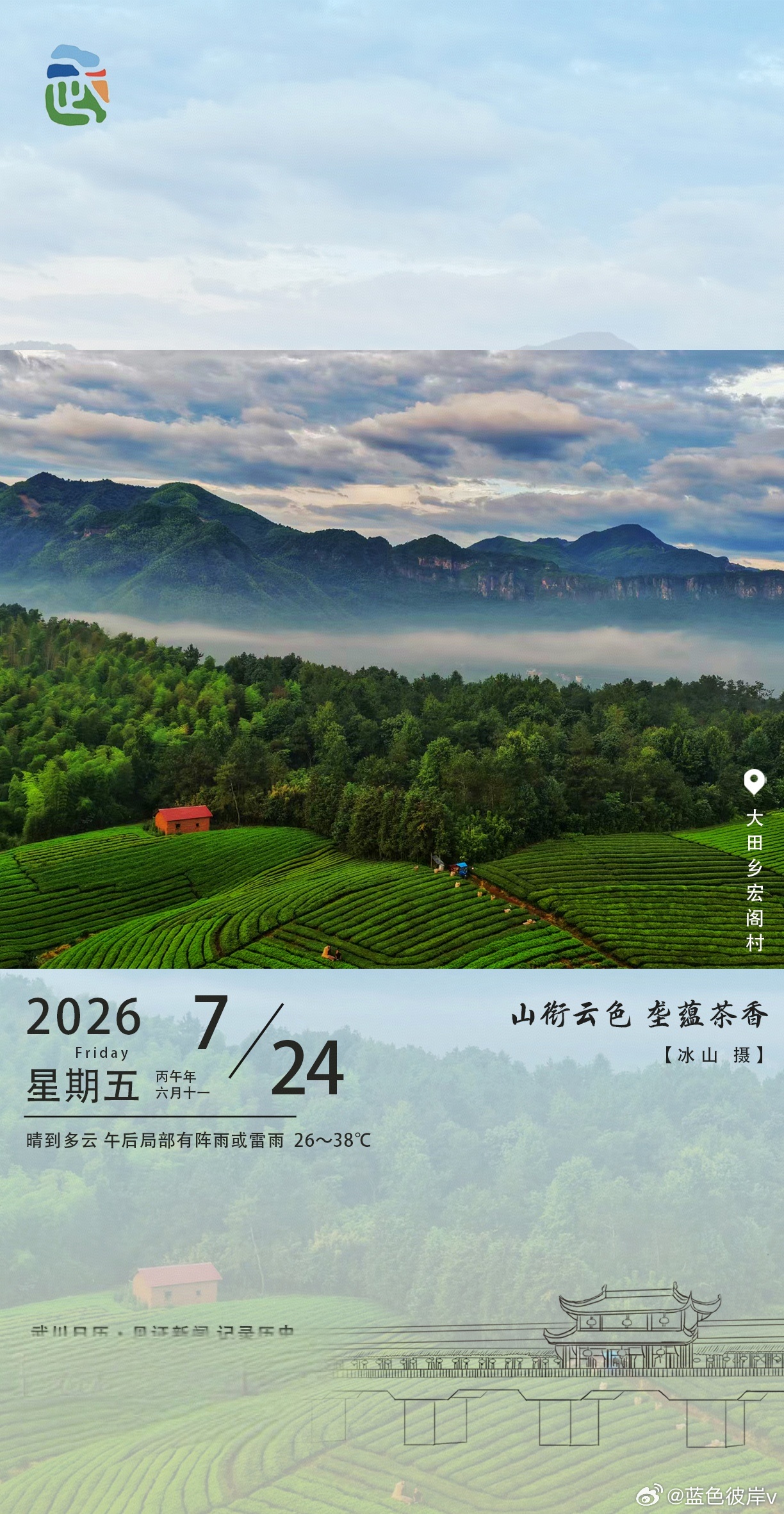 武川日历里的夏日茶山今天被这张图美到了！大田乡宏阁村的茶园像绿浪铺满山坡，云雾在