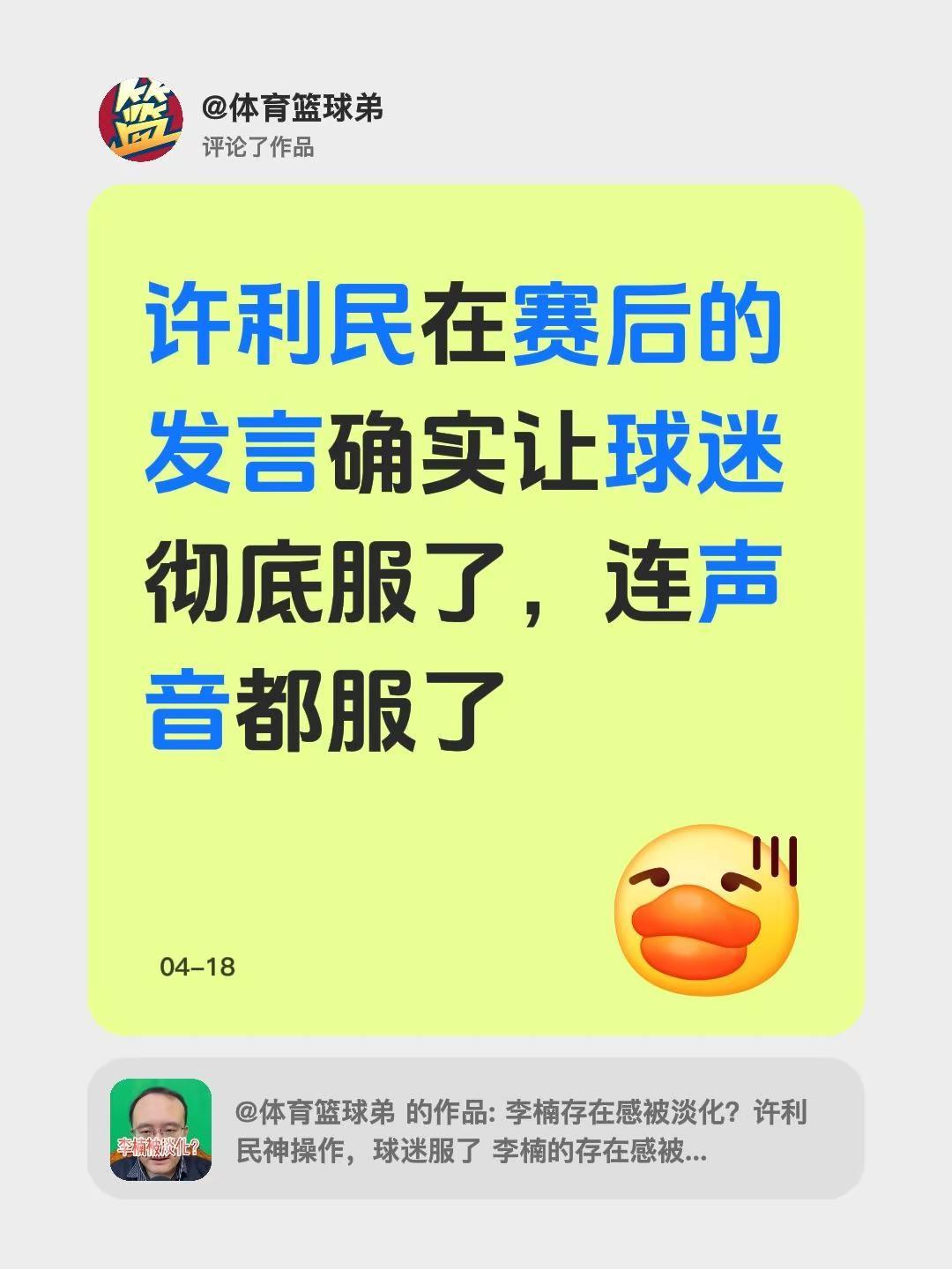 我评论了@体育篮球弟 的作品：许利民在赛后的发言确实让球迷彻底服了，连声音都服了