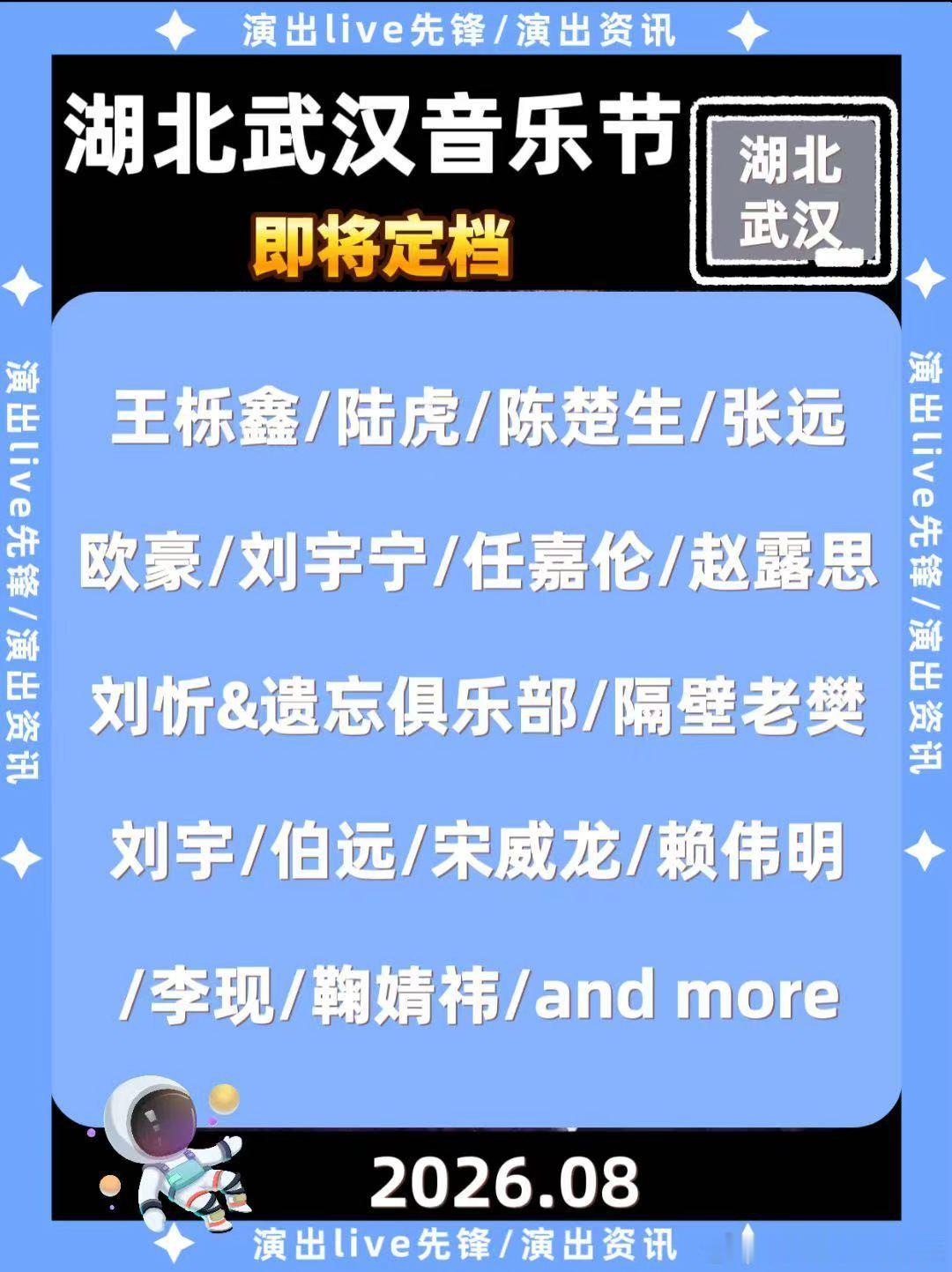 网传赵雨凡韩振音乐节同台曝赵雨凡韩振音乐节同跳挖土机 武汉音乐节资讯持续刷屏，拟
