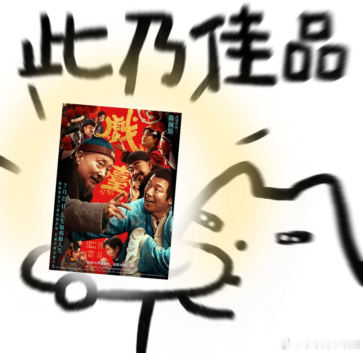 电影戏台洪大帅特别视频戏台民国甲方也这么难搞啊电影《戏台》发了洪大帅的视频，说他