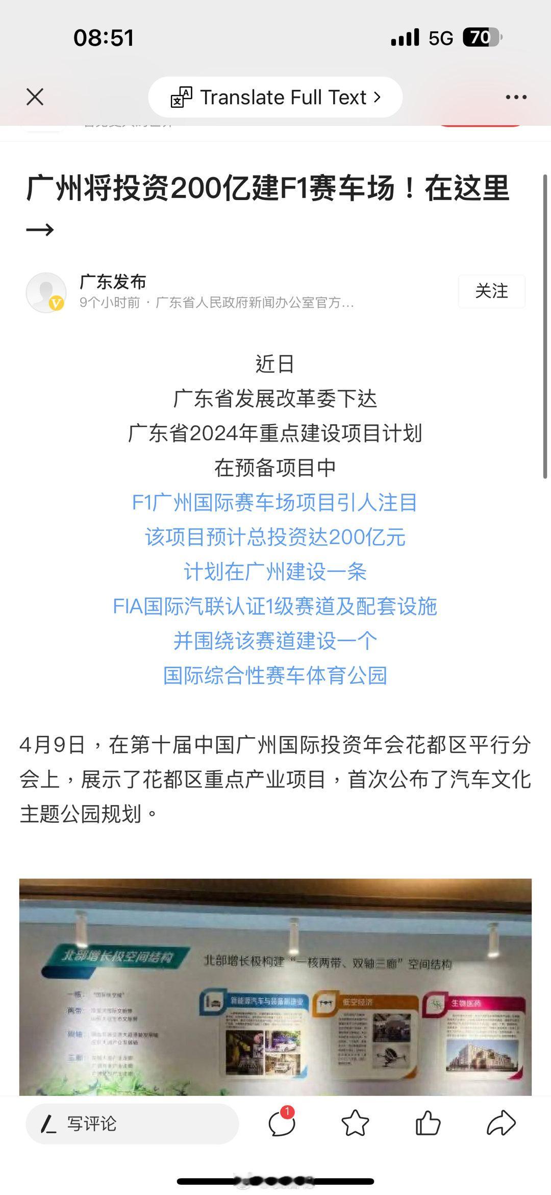 作为一个汽车行业人，对这个消息，是非常开心的。但作为一个广州人，我一点都高兴不起