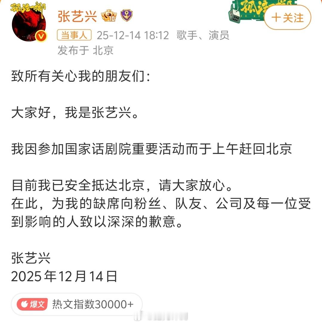 张艺兴发文道歉张艺兴缺席EXO粉丝见面会，为此道歉粉丝挺客气，回来就好 就是那些