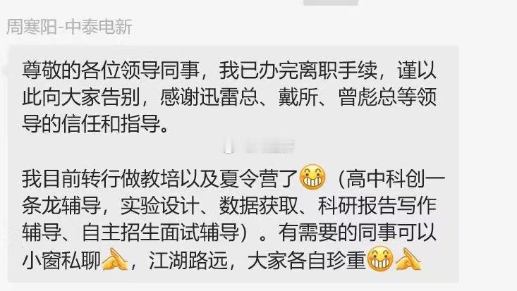 电新分析师 转行 做高中教培 夏令营via：曹山石 ​​​