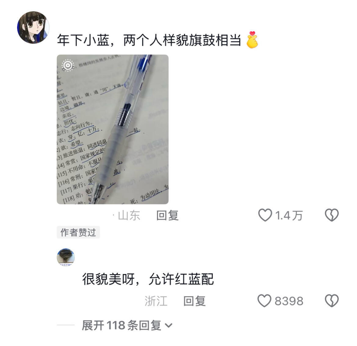 当你上课无聊时给红笔相亲 ​​​