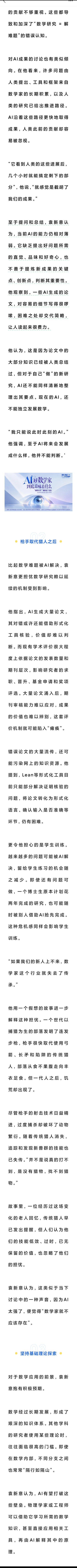 数学家袁新意：面对AI，数学是科学的第一道防线袁新意说的也有道理，他要求研究生起