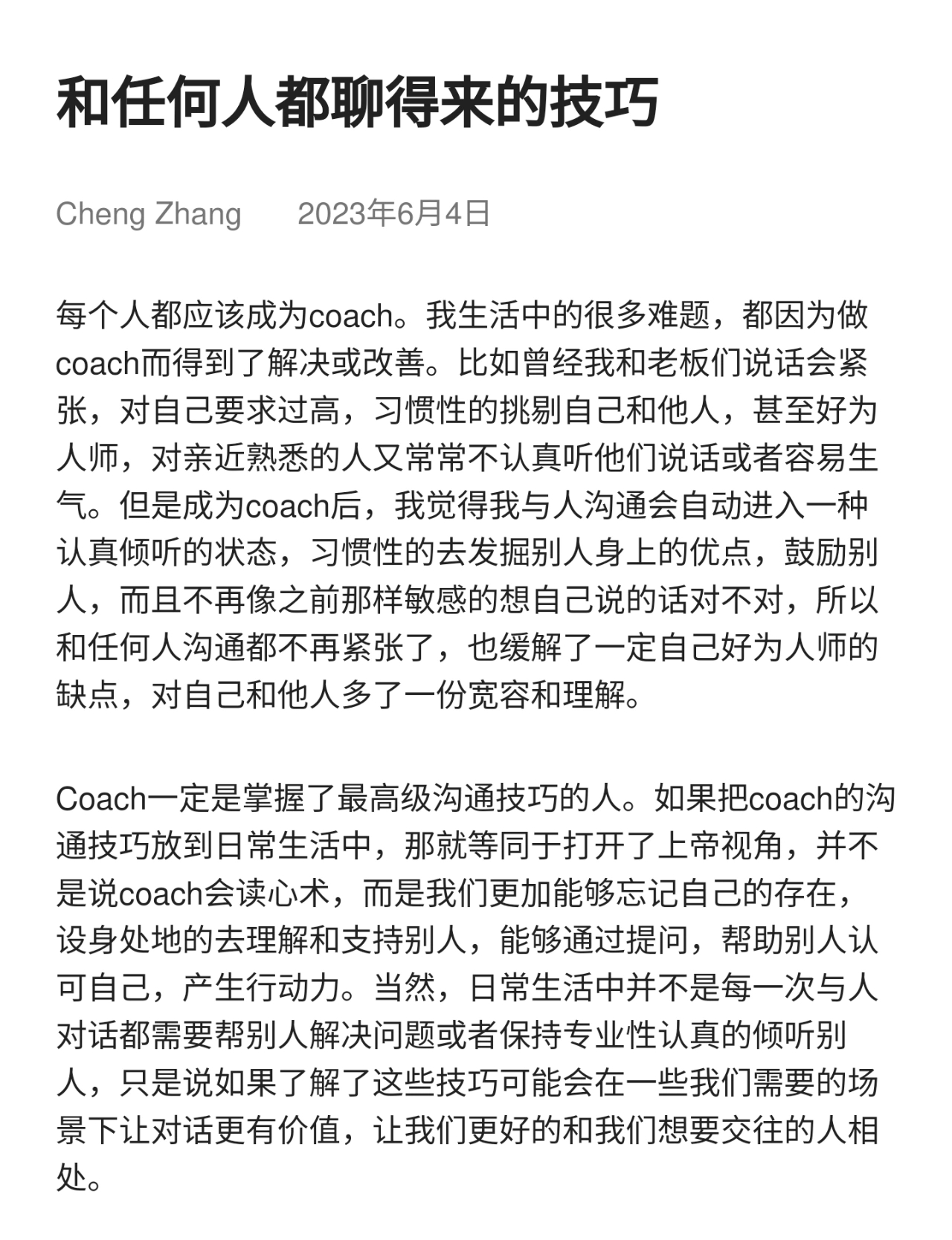 和任何人都聊得来的技巧 ​​​