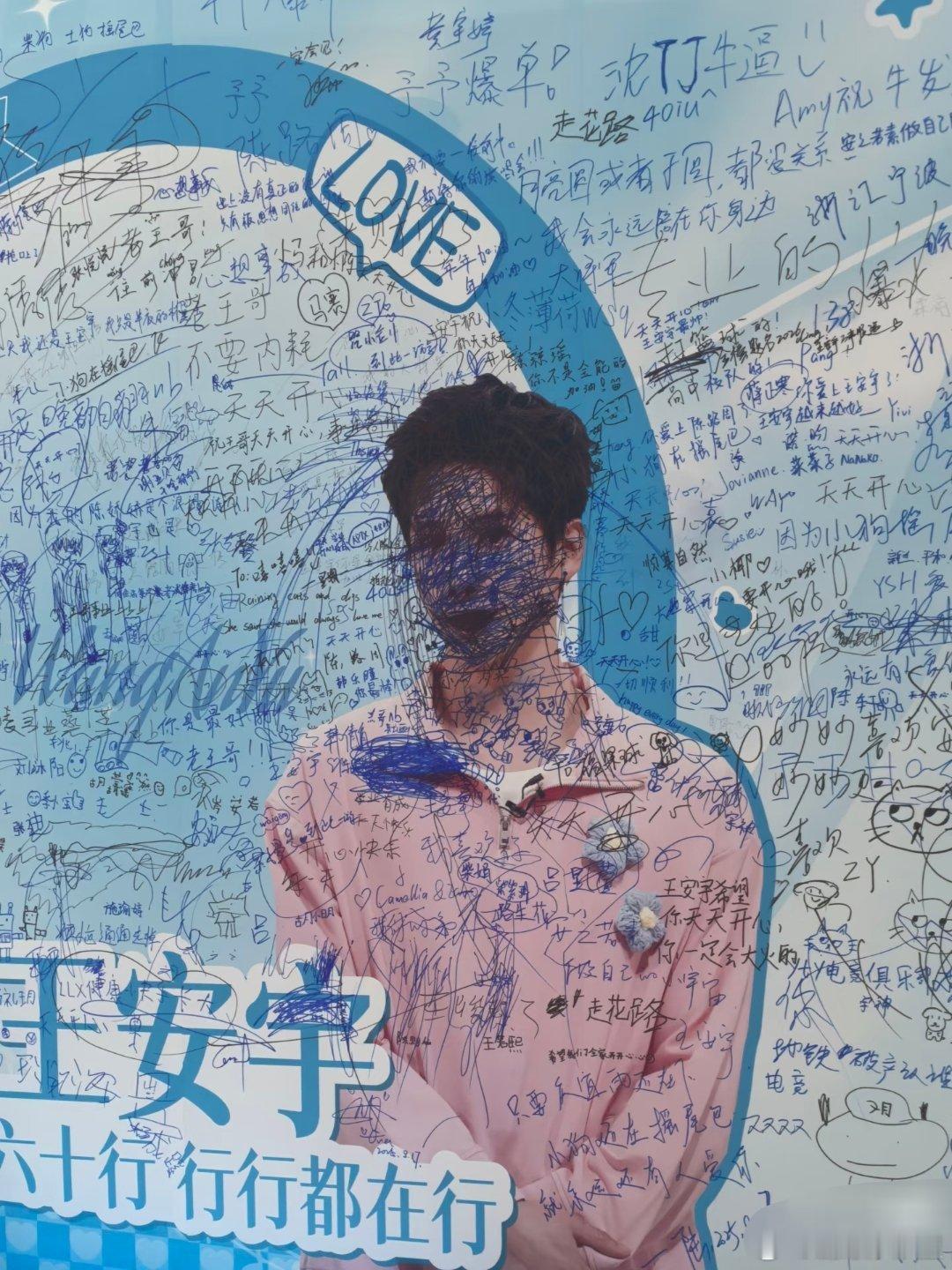 这个王安宇脸被涂成啥了都[费解] ​​​