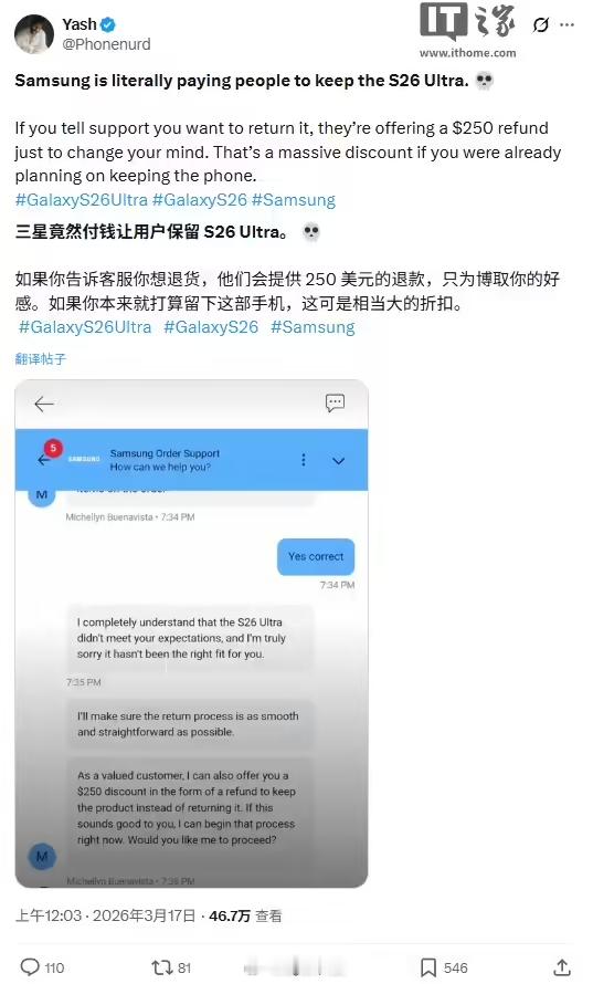 曝三星拟阻止S26预购用户退货【只求用户别退货：三星向S26Ultra用户提供仅