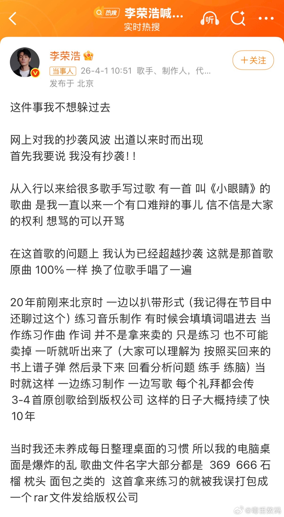 李荣浩 抄袭这事挺有意思的，我发现如果一个人你看他顺眼，即使他做错了，你也愿意听