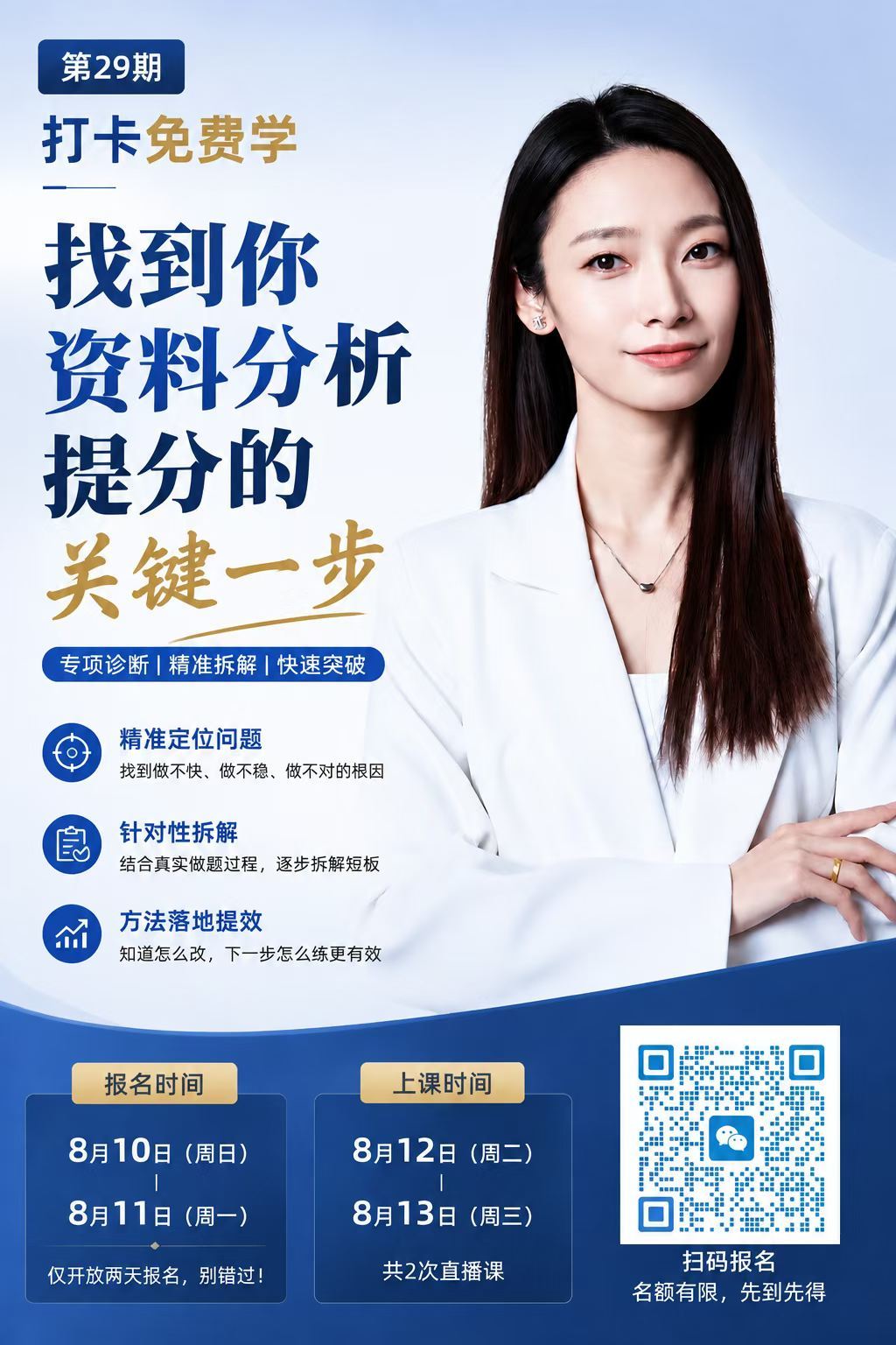 找到你资料分析提分的关键一步丨第29期打卡免费学资料分析，可能是行测里面最值得冲
