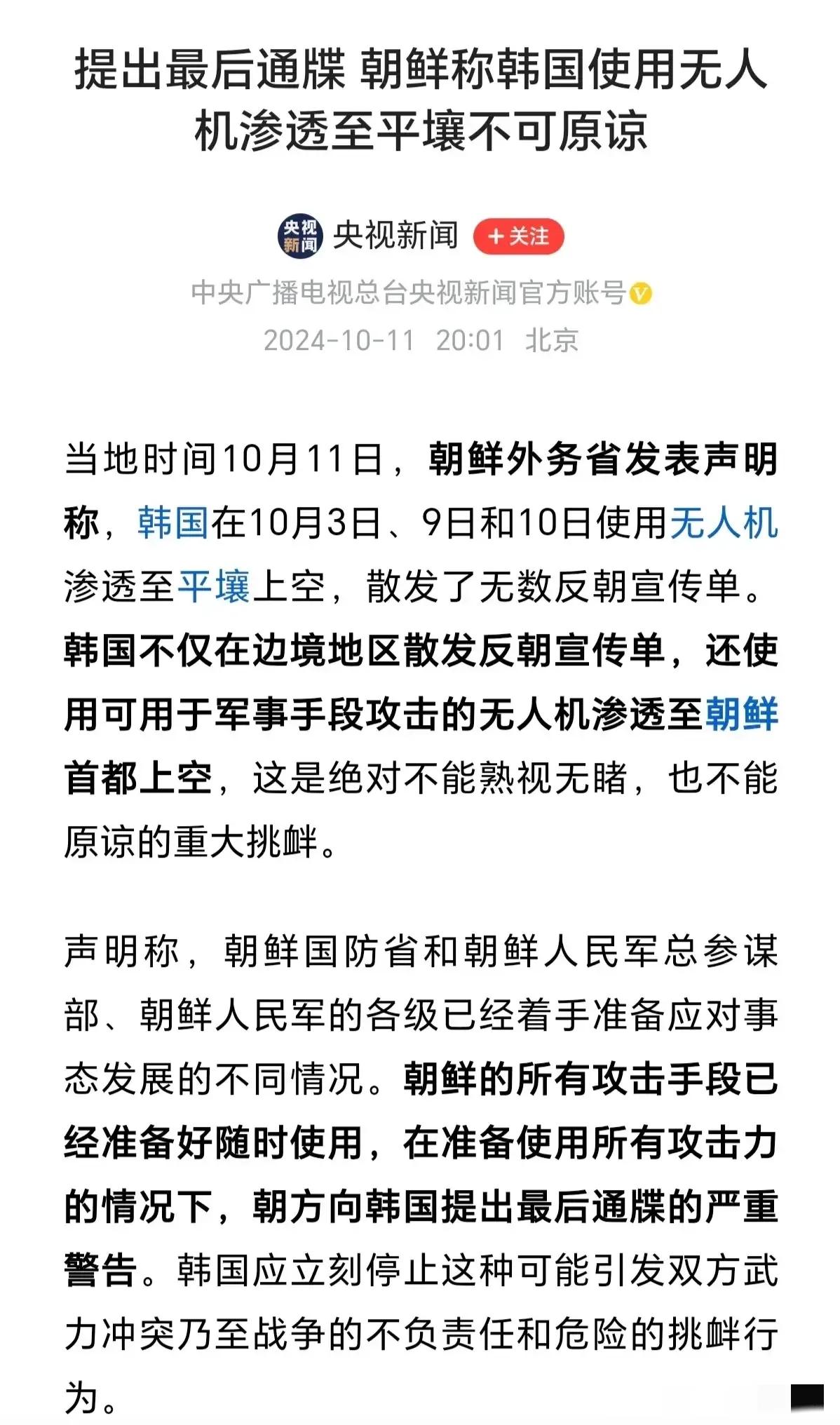 韩国这是在作死！

前段时间，朝韩两国通过放飞气球，互相往对方扔垃圾、宣传单甚至