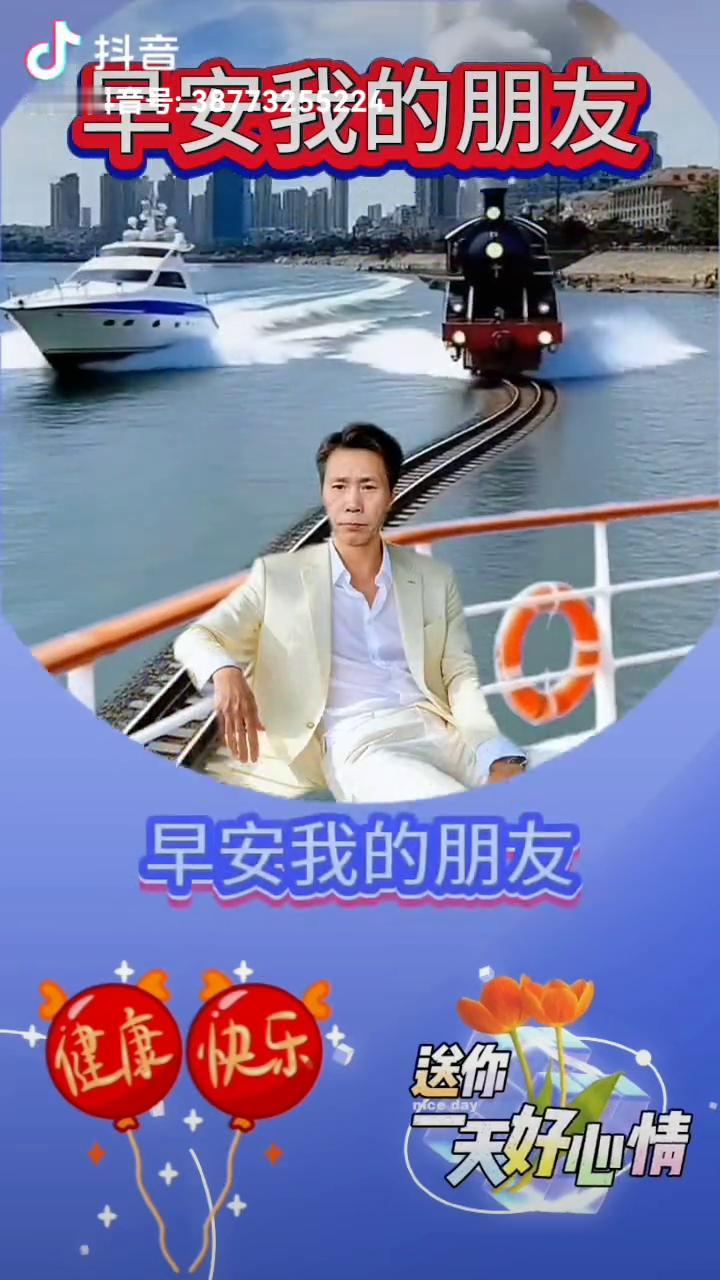 早安我的朋友，人生最好的一天永远是今天。不管现在你处于什么状态，你都要明白生活的