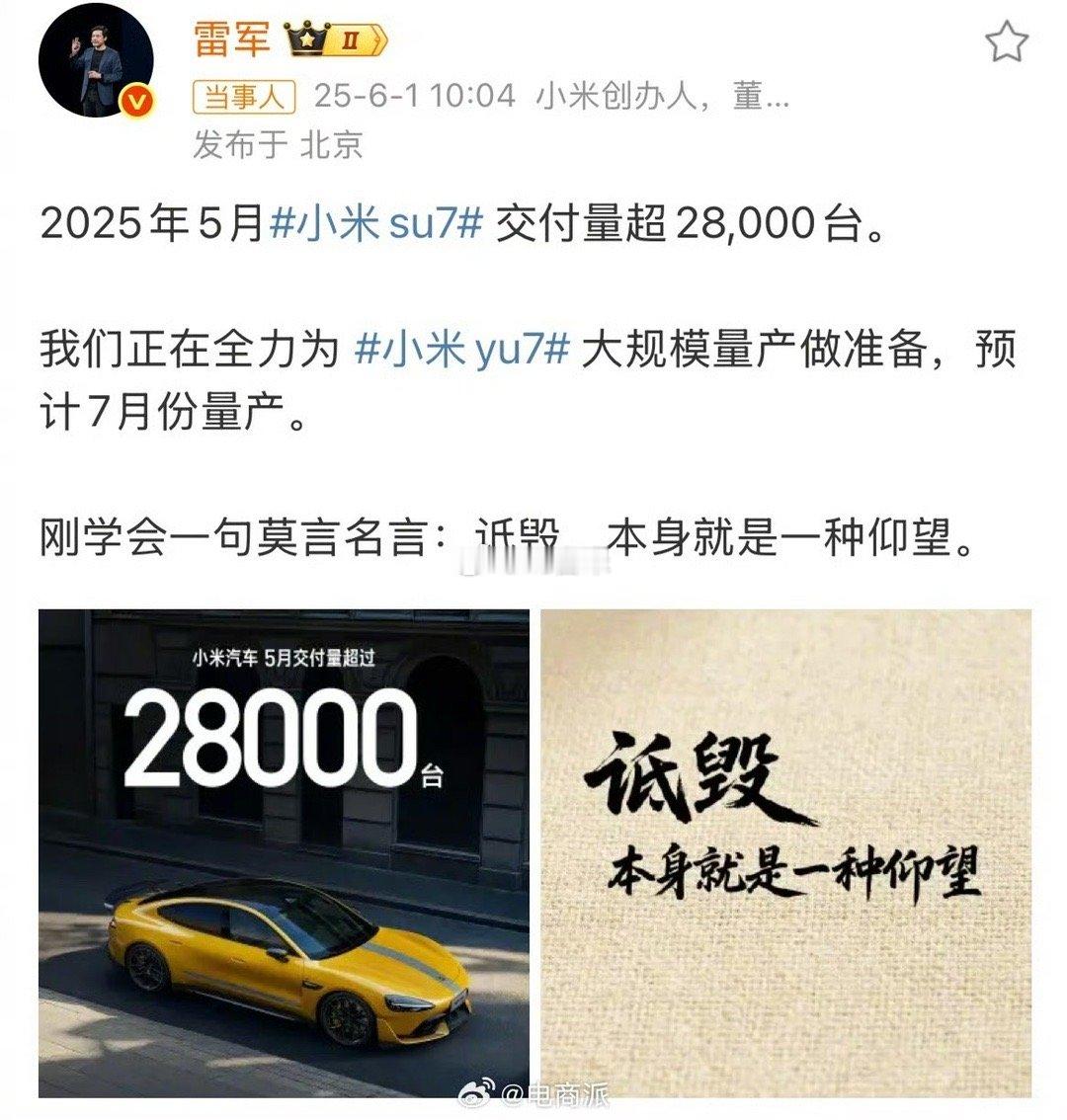雷军疑似回应余承东  余承东暗讽小米车卖爆但没那么好，小米最新回应来了，雷军：诋