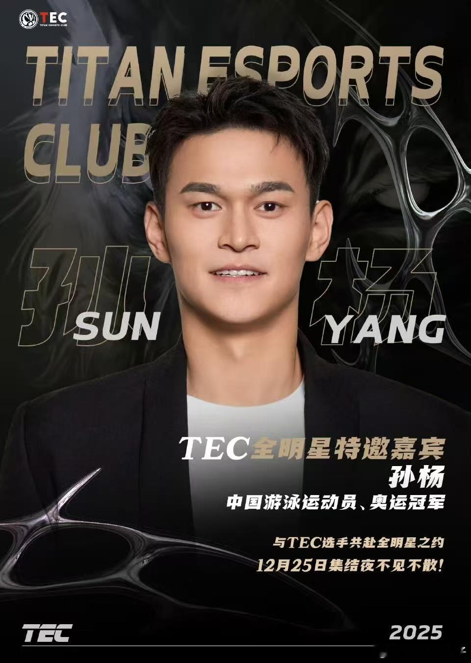 孙杨TEC共赴全明星 体坛把孙杨请去参加PEL全明星了和平精英职业联赛