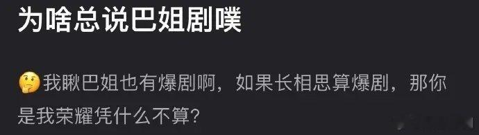 为什么总被说剧扑？如果《长相思》算爆剧的话，《你是我的荣耀》为什么不算？！ 