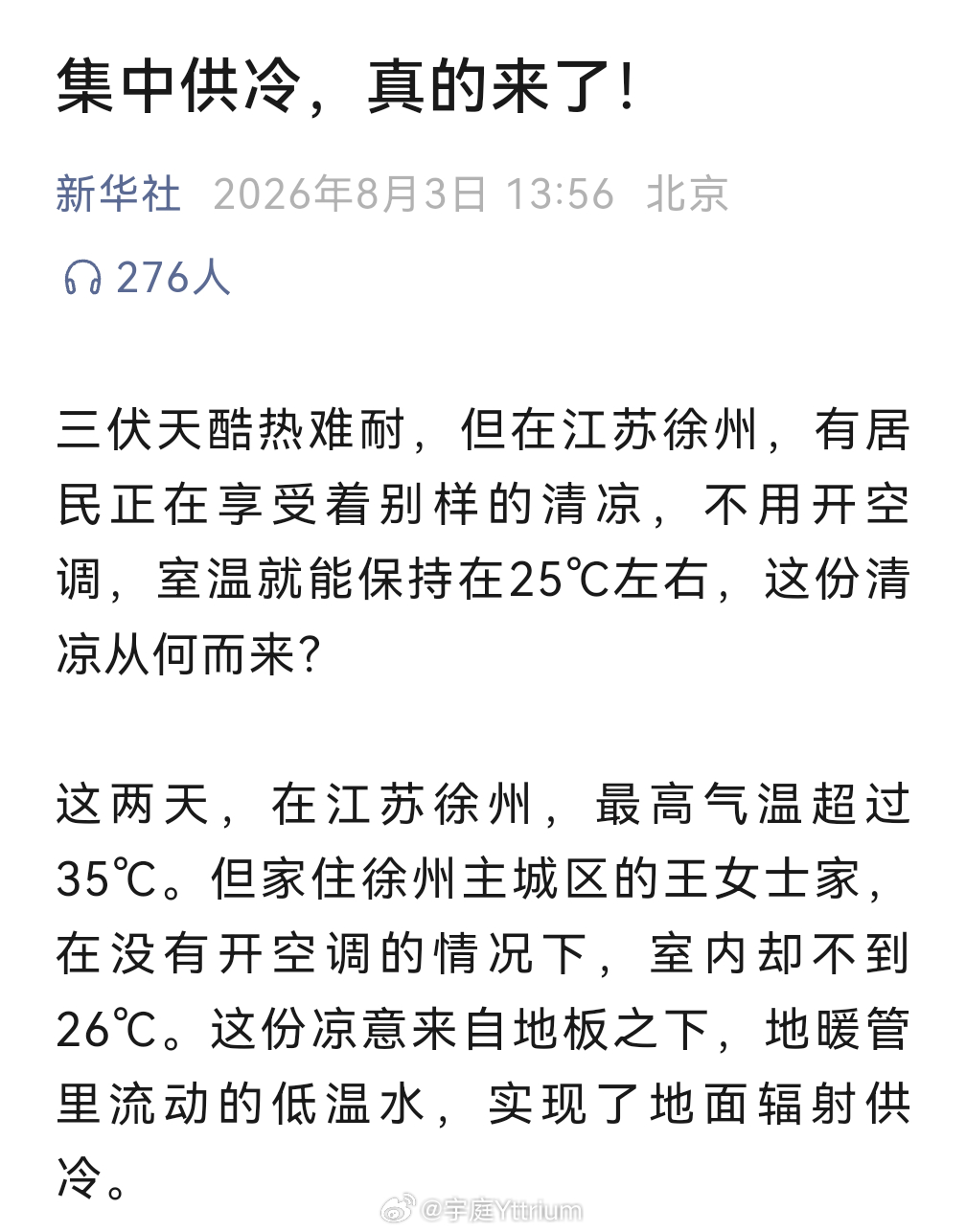 集中供冷不少机房用地下水来配合空调造成冷却。民宅也确实可以搞一波。北方可以考虑复