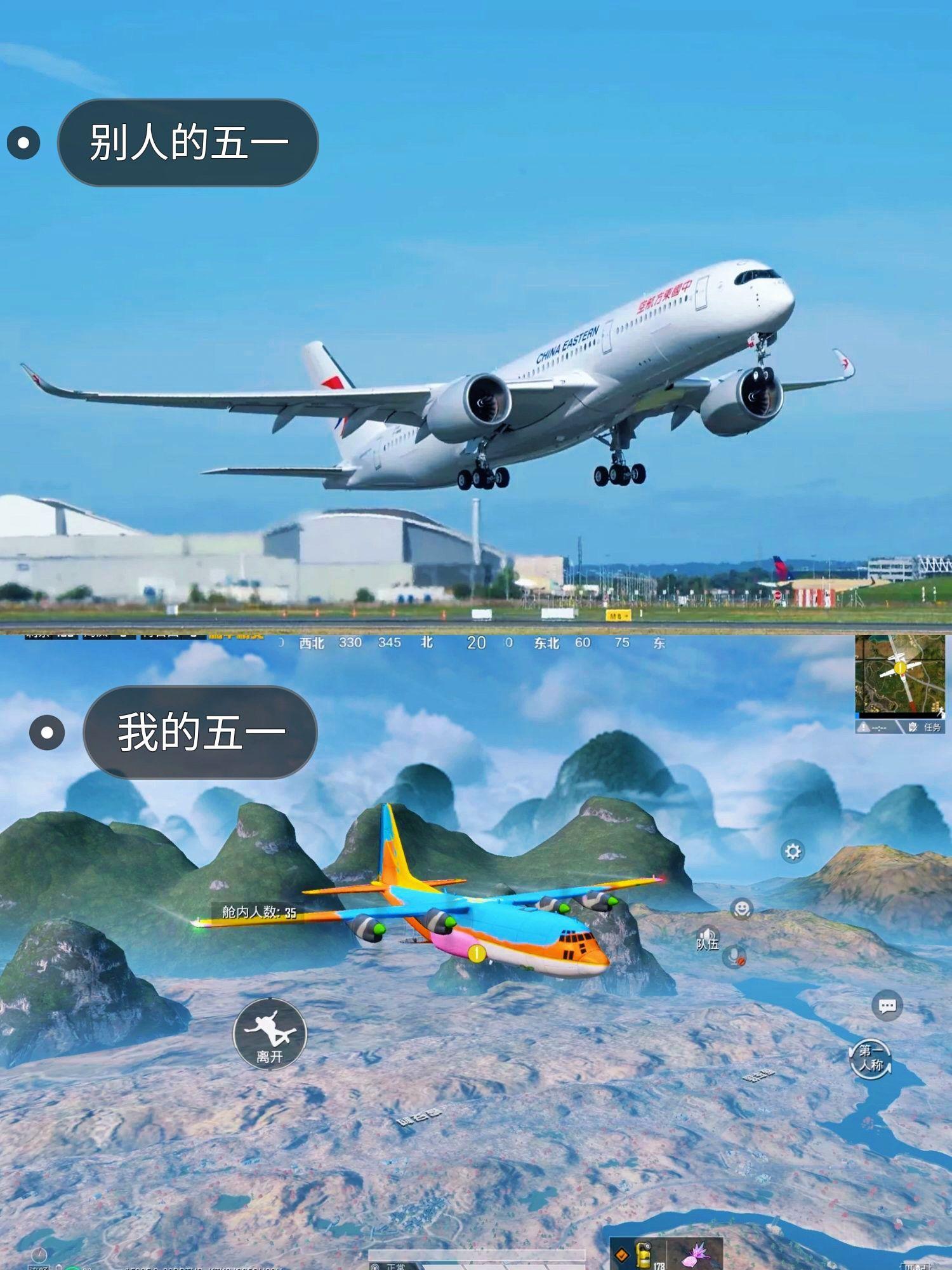 《别人的五一VS我的五一》