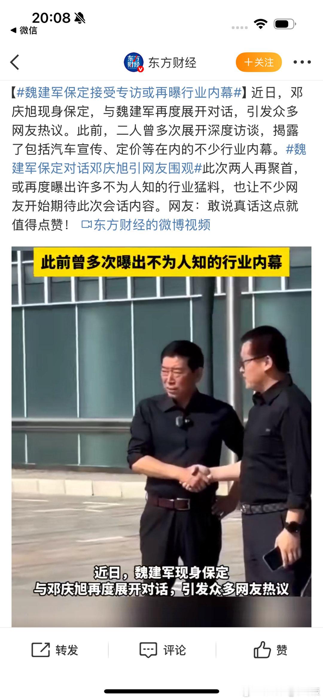 魏老板六十岁的人了，还是一贯的真性情，这次指不定又要把行业哪里的黑布给掀开了…而