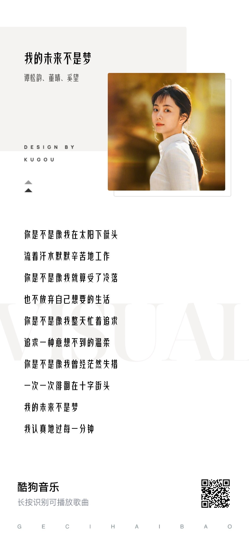 宝哥，我最爱的谭松韵唱了你的歌