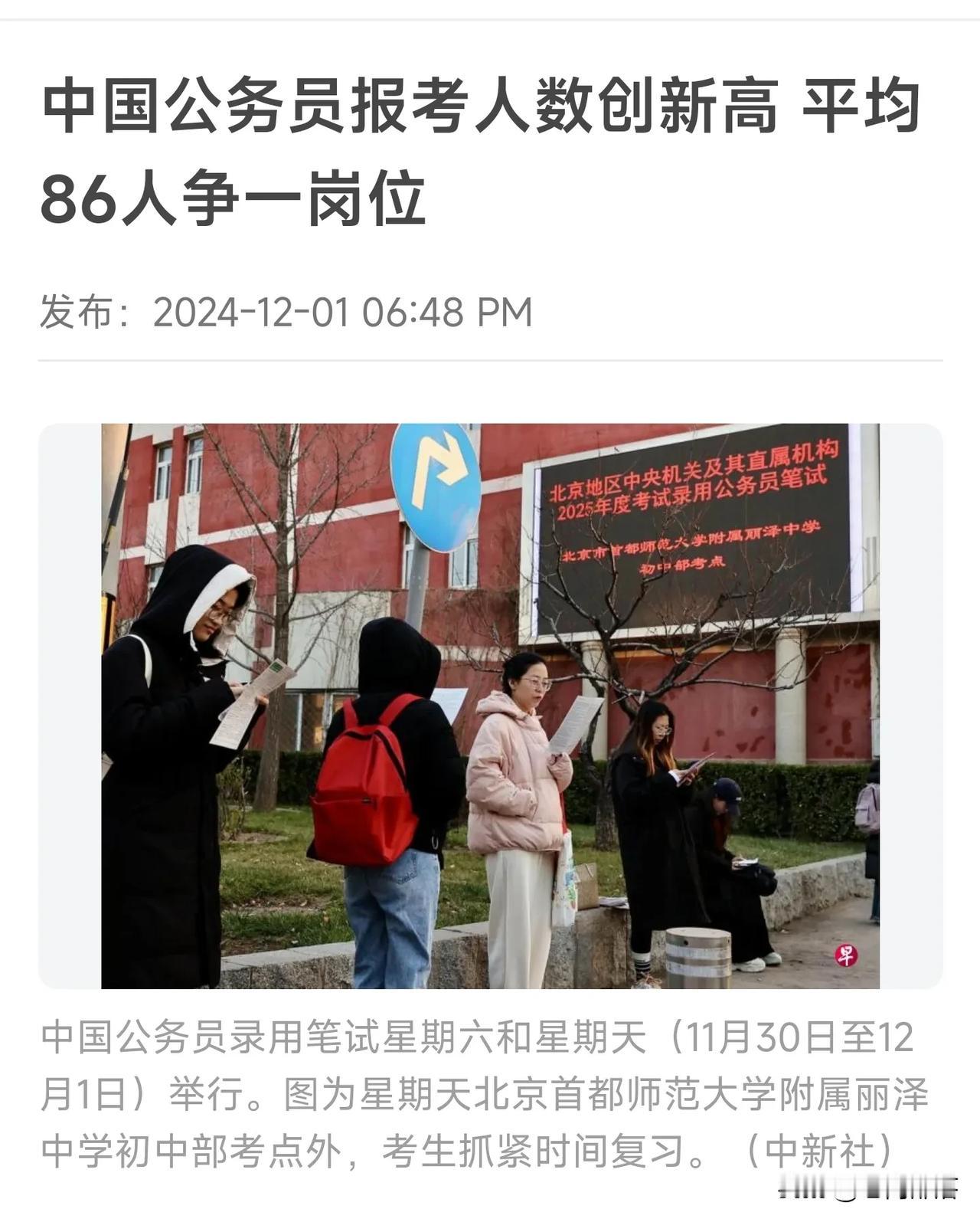 就业形势严峻，万马奔腾独木桥
    中央机关及其直属机构2025年度考试录用公