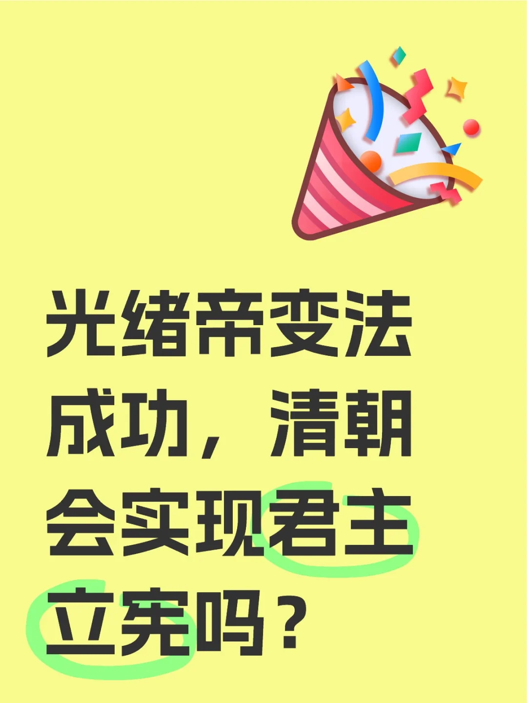 国际势力会扶持还是肢解宪化清朝？