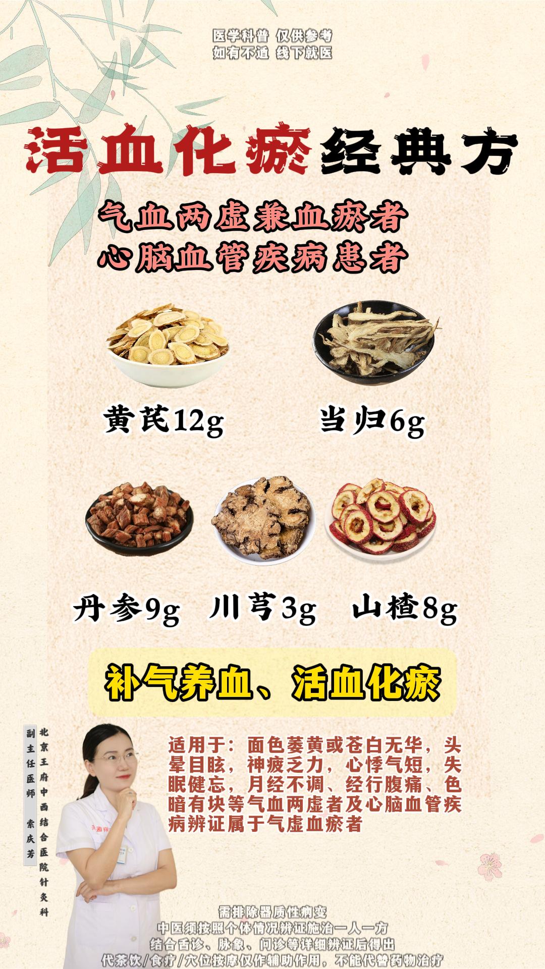 活血化瘀、补气养血。