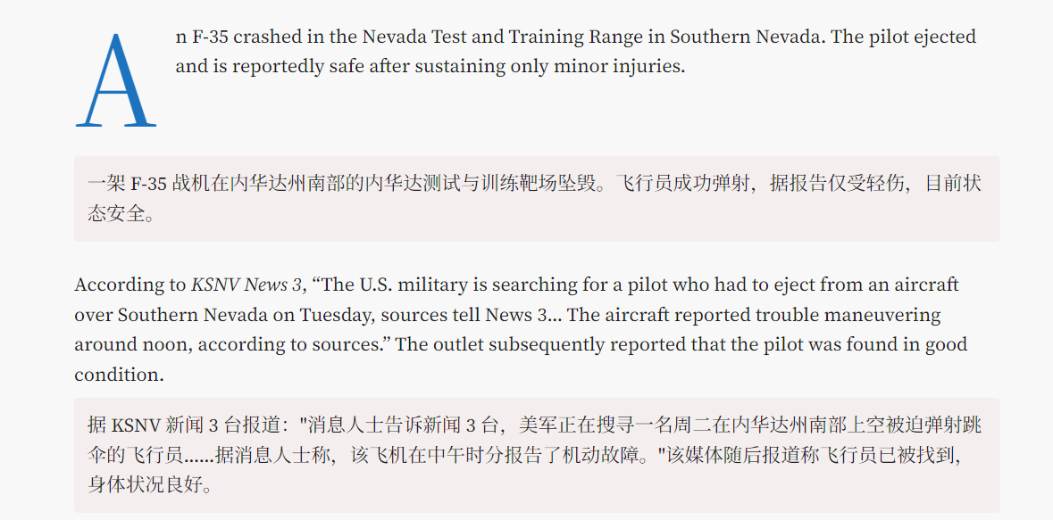 🔻突发新闻：美军称，一架 F-35 战斗机在内华达测试与训练靶场坠毁。🔻据 