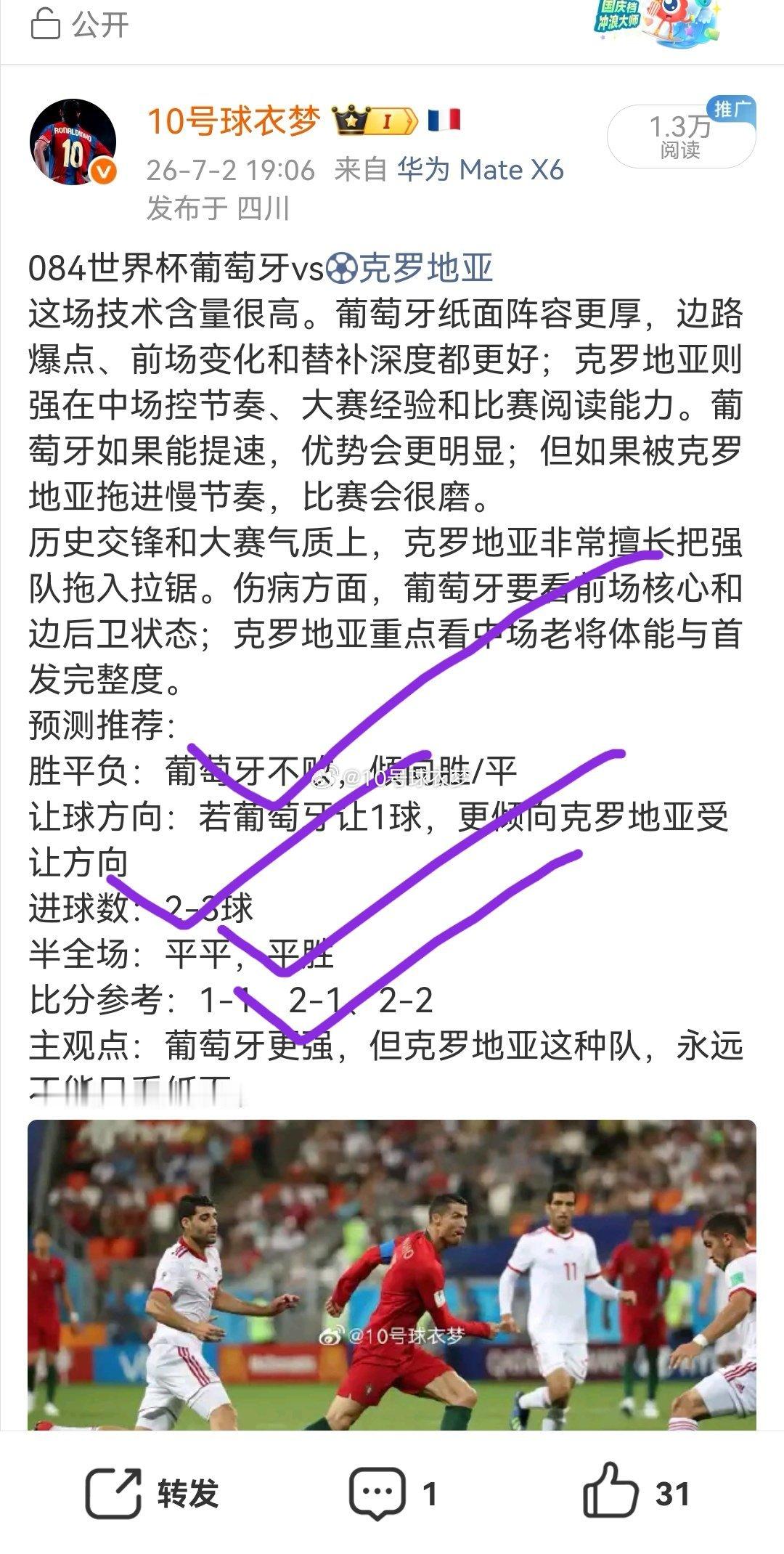 07月03日2026世界杯1/16决赛，葡萄牙2-1绝杀克罗地亚晋级16强 
