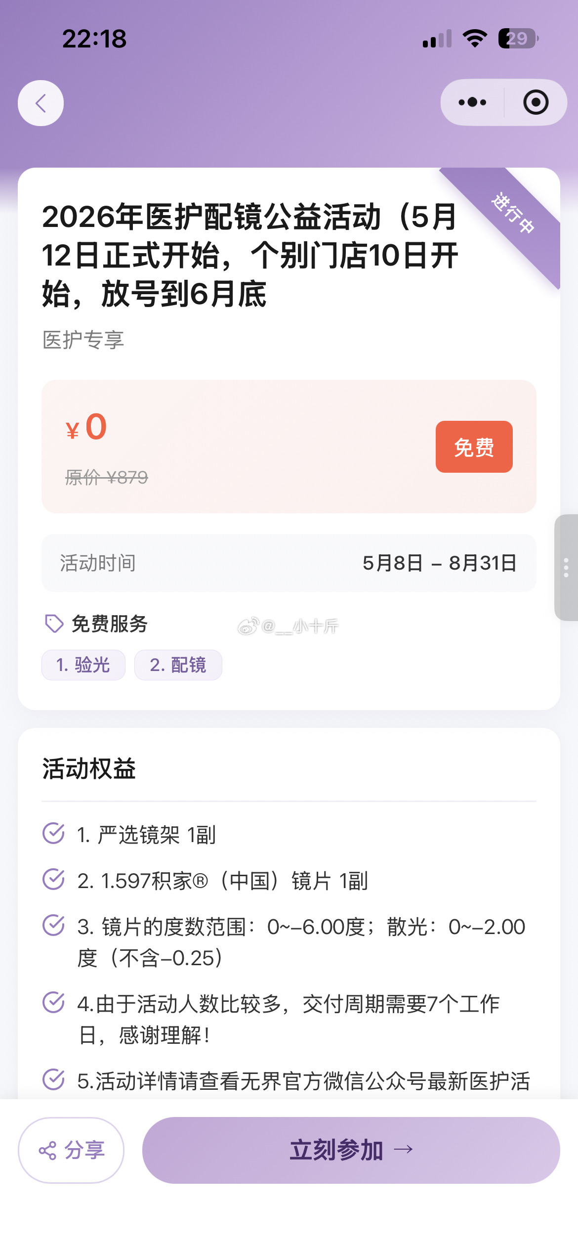 我不要免费的，如果是个打折券该多好，免费的能有啥好玩应