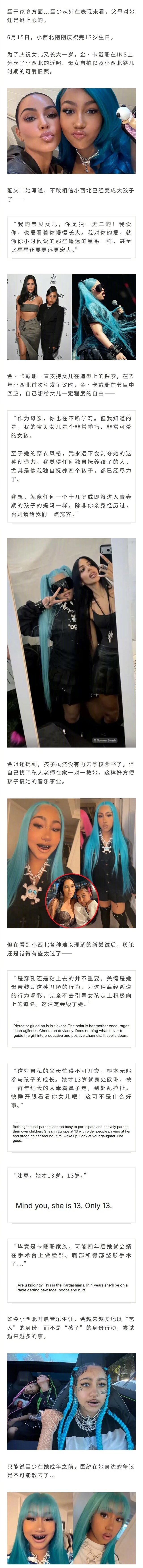 卡戴珊侃爷13岁女儿小西北的炸裂造型，再次引发争议。网友怒：父母到底能不能管管了