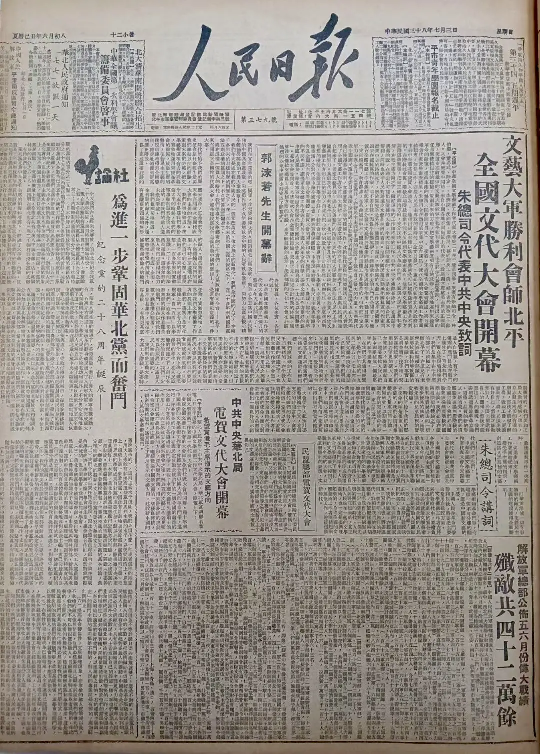 老报上的今天---七十六年前的1949年7月3日《人民日报》报道：1...