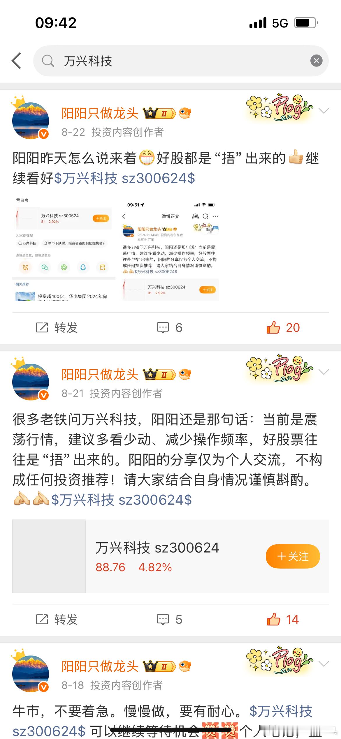 万兴今日继续上涨📈阳阳还是那句话[作揖]好股都是“捂”出来的[赞啊][赞啊] 