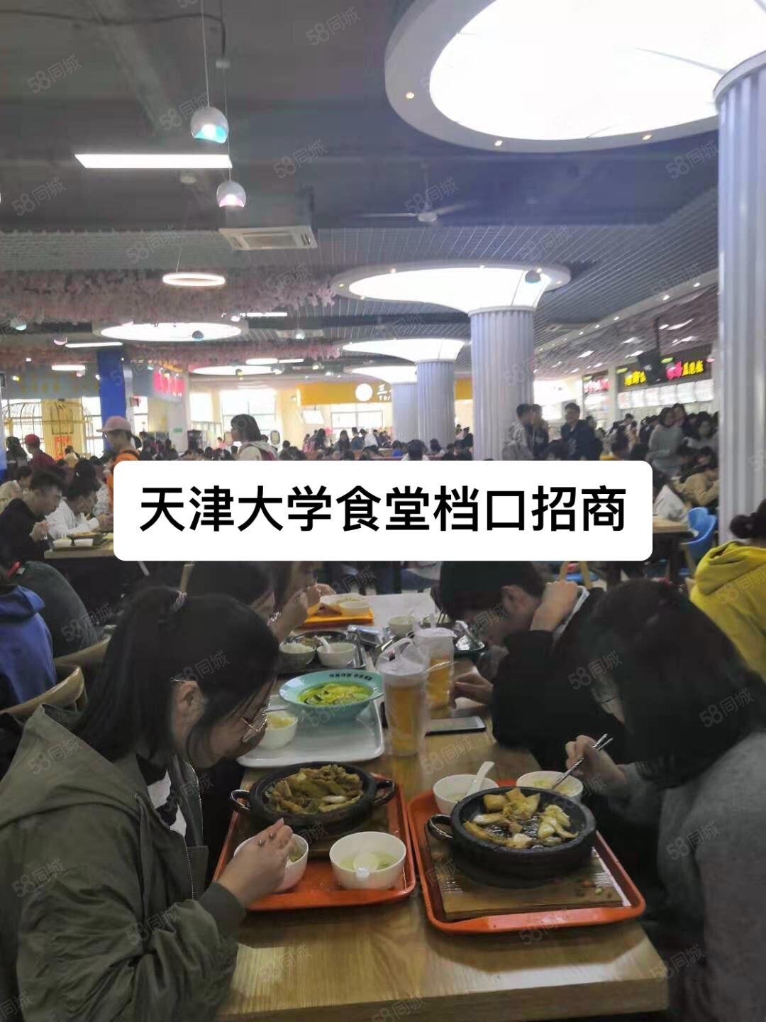 天津大学食堂档口招商。