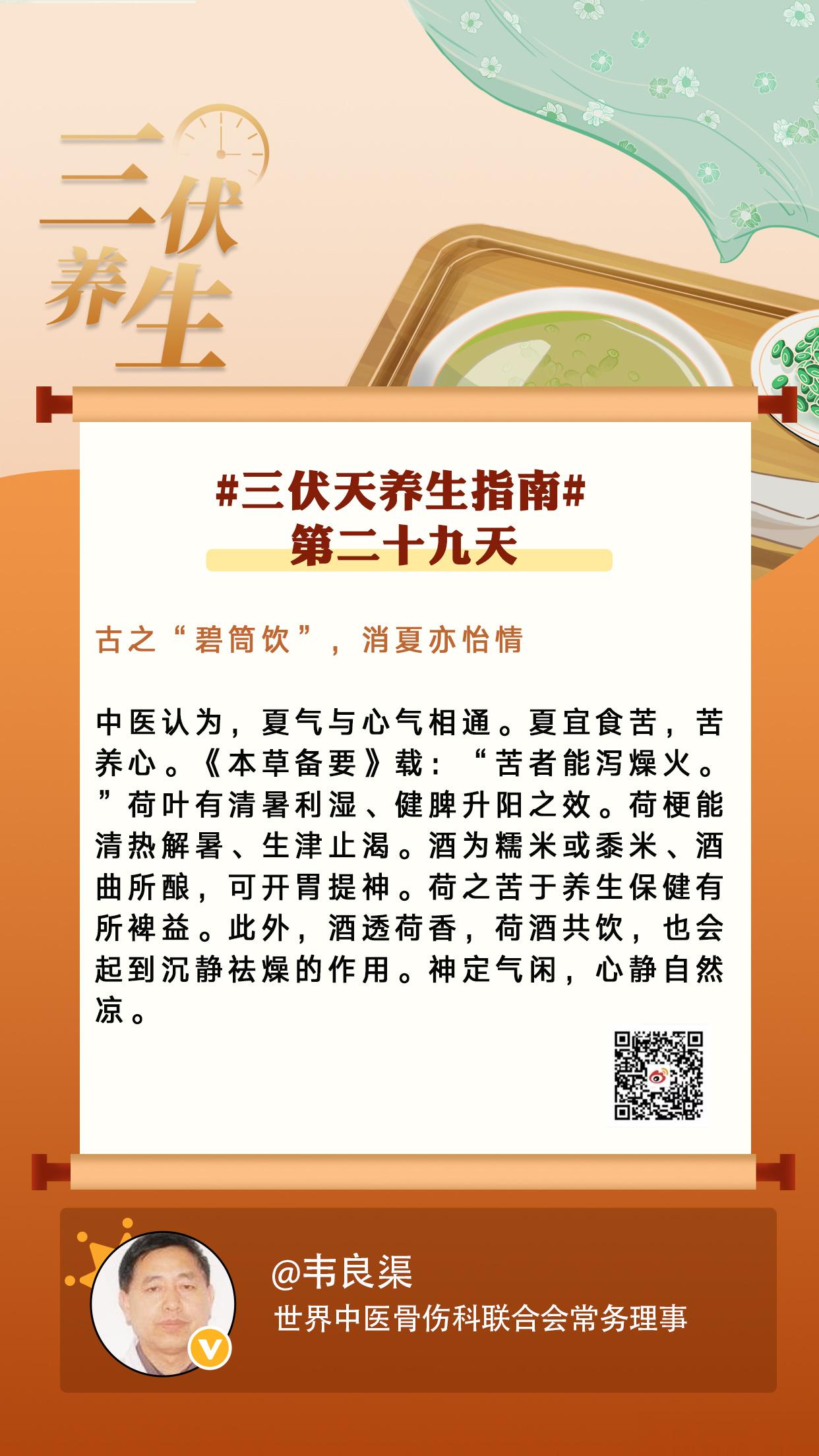 三伏第二十九天 #三伏天养生指南#【古之“碧筒饮”，消夏亦怡情】分享三伏天养生知