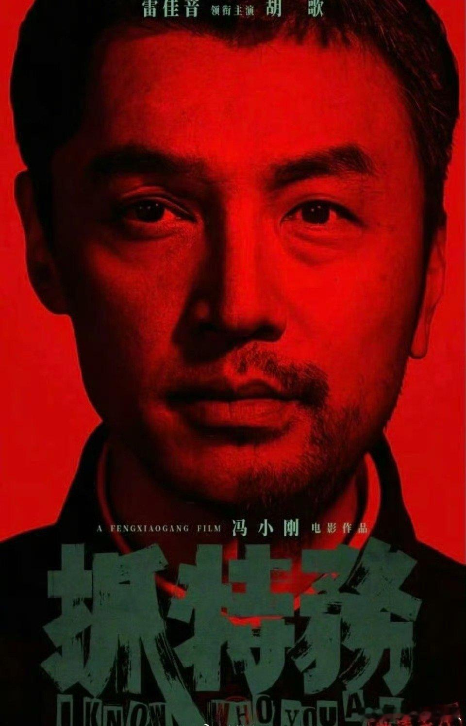 万万没想到…雷佳音胡歌还挺像，拼在一起完全没有违和感