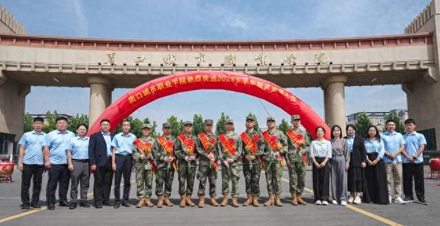 周口城市职业学院举行2026年秋季新兵入伍欢送仪式