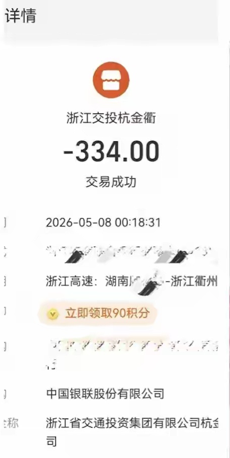 男子自驾到浙江，出收费站发现手机坏了无法付通行费，浙江收费员陆娟当场垫付334元