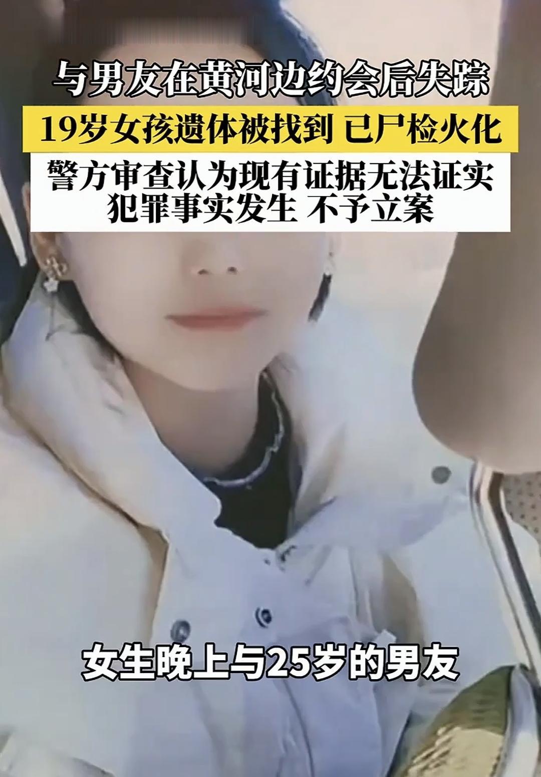 疑罪从无，冰冰妈再怎么怀疑，也没有证据定她男友的罪。

晚上的黄河边，又黑又阴，