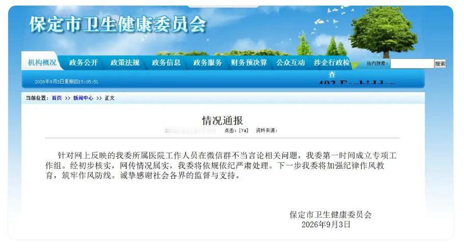 这两天，也就是9月3日，网上到处在流传着河北保定一中家长群里，有家长称自己夫妻都