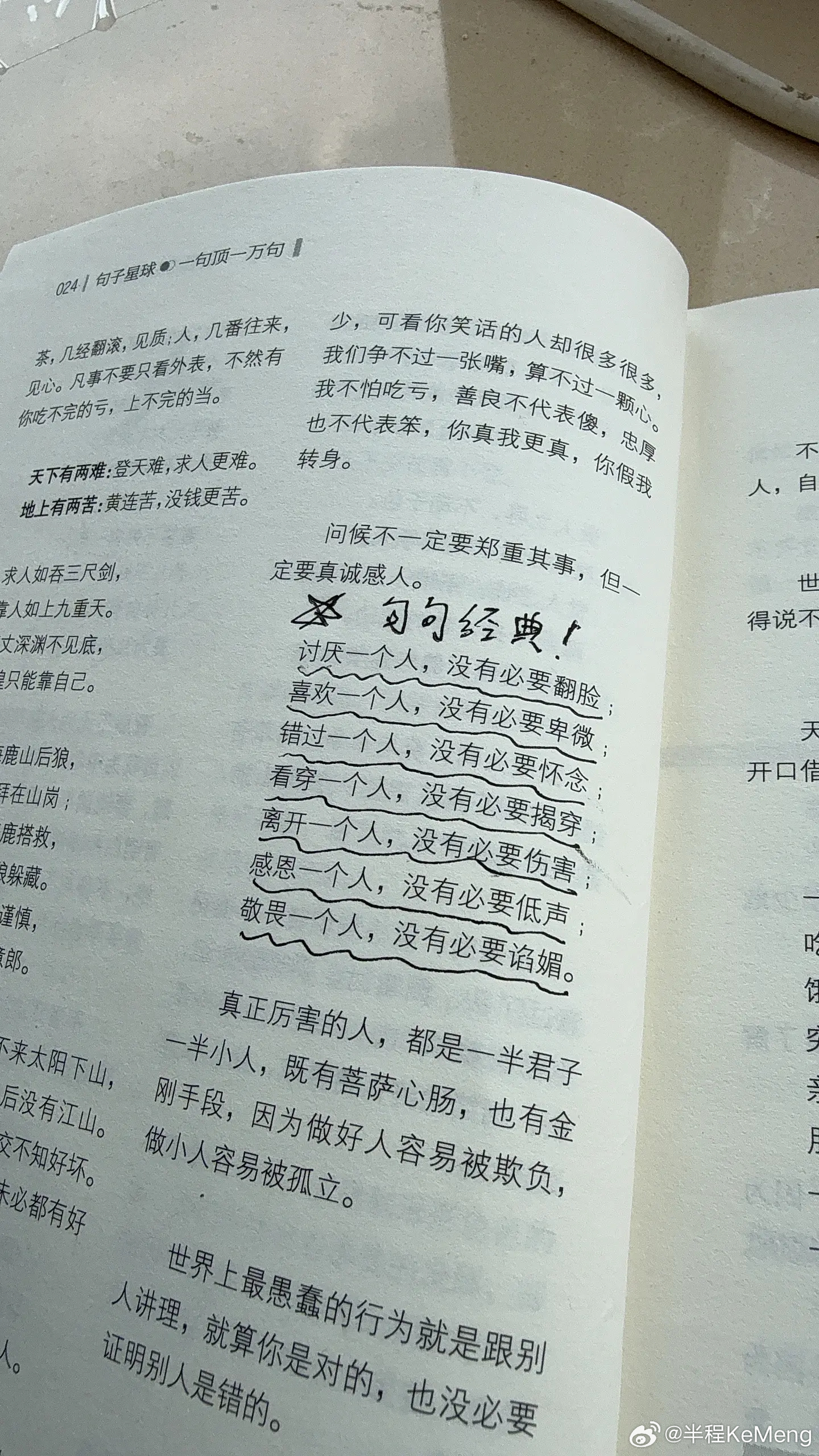 人际关系别太当回事，不讨好、不翻脸、不内耗，自己活得硬气点、舒坦点比啥都强！ 