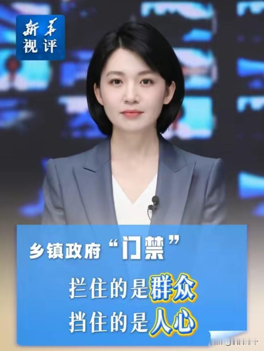 新华社发声：一些镇政府大门口设门卫，群众进出审查严格！直面群众的镇政府，为何要设