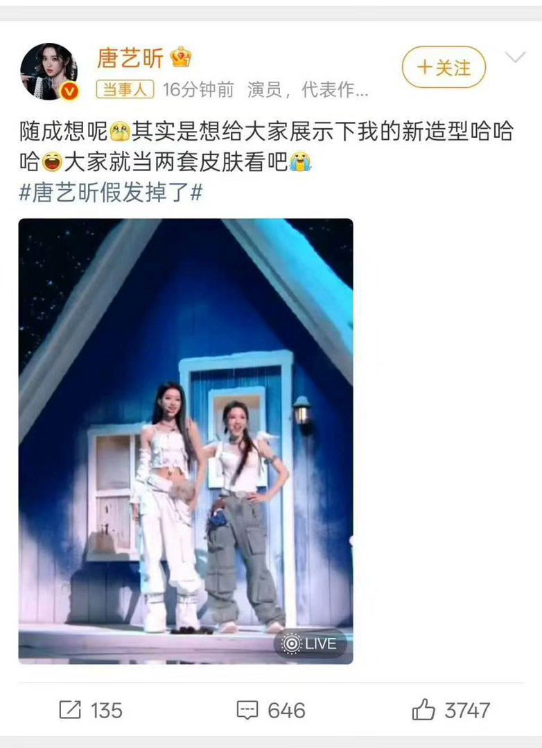 唐艺昕浪姐掉假发阴影传到密逃了唐艺昕谈cos牧羊女的原因 唐艺昕这波真的把牧羊女