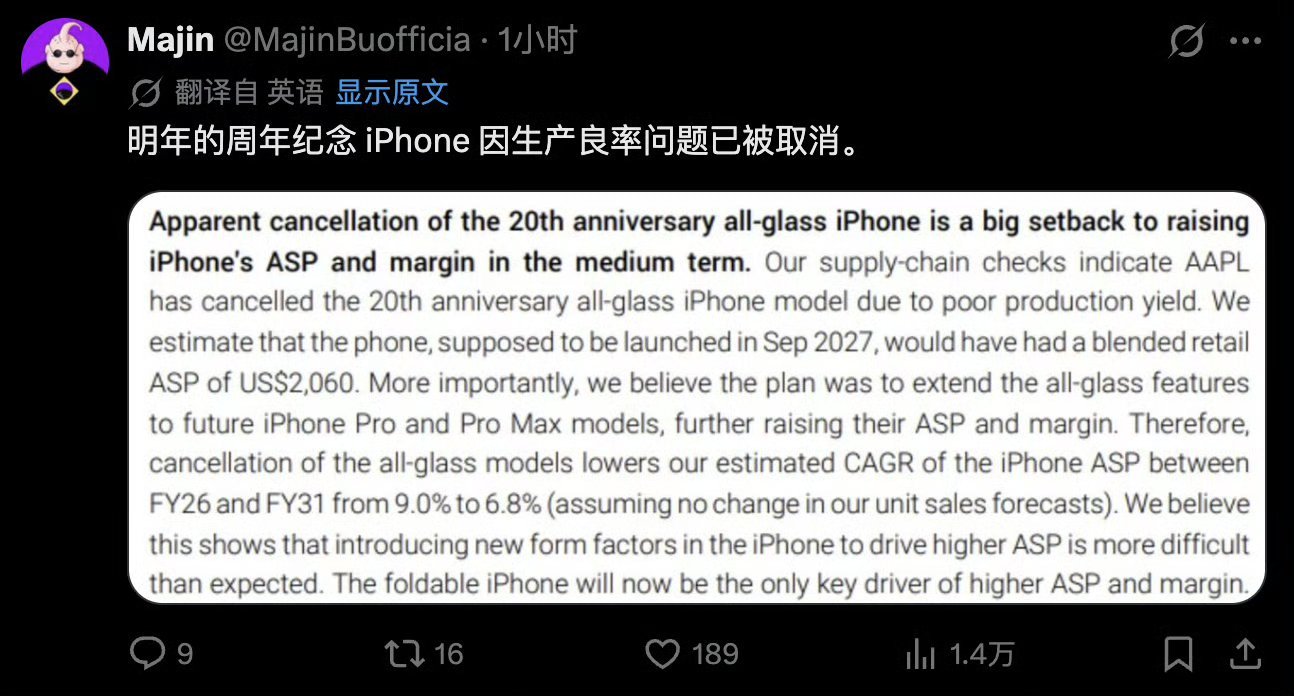 卧槽？疑似iPhone20周年版或将取消！原因可能是生产良率/成本过高问题
