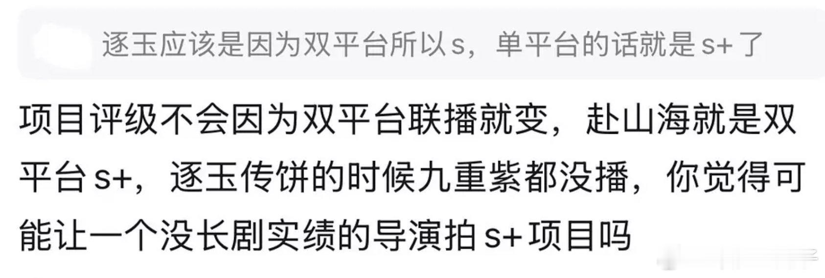 🐧待播古偶s+、s分级挺明显的，6部s+，18部s级 ​​​