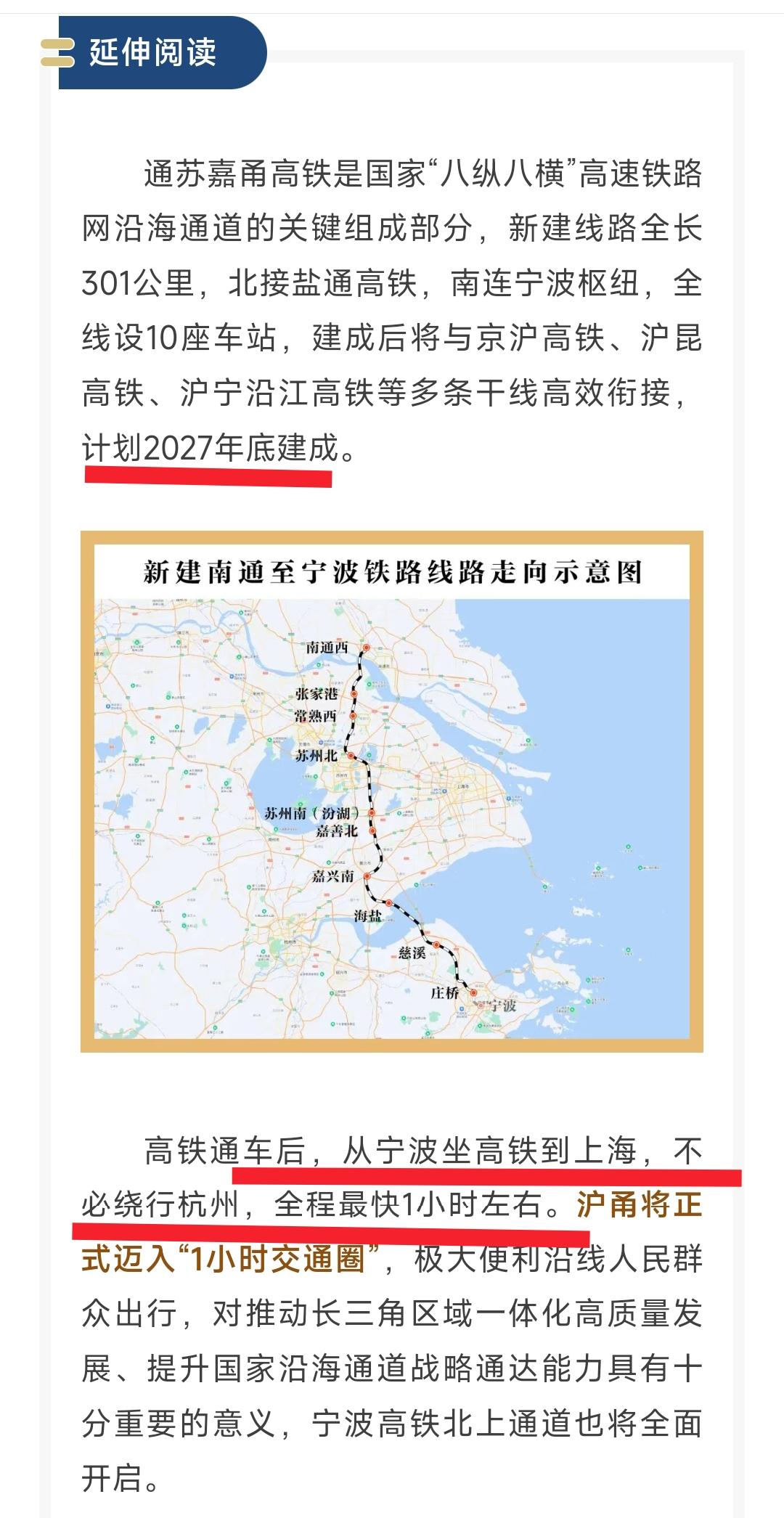 连接南通、苏州、嘉兴、宁波的通苏嘉甬高铁计划2027年底建成通车。届时宁波与嘉兴