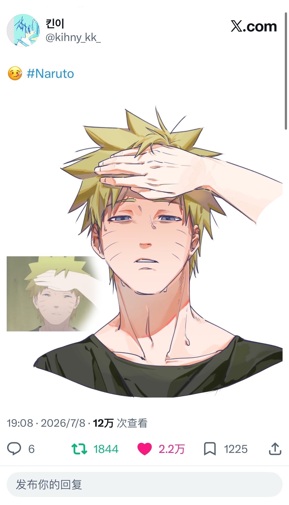 漩涡鸣人你给我喝了什么🥵🥵🥵 